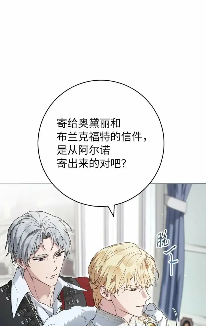 漫画《错把结婚当交易，却意外的甜蜜？》70 令人意外的援军第46张图