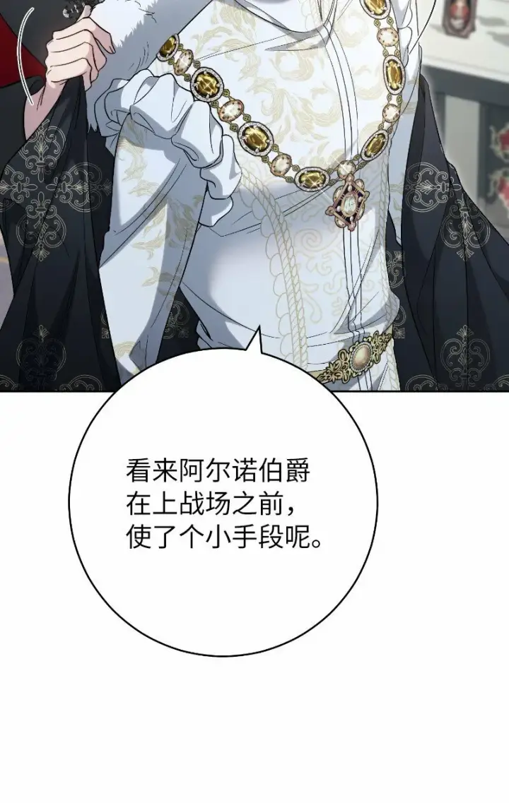 漫画《错把结婚当交易，却意外的甜蜜？》70 令人意外的援军第47张图