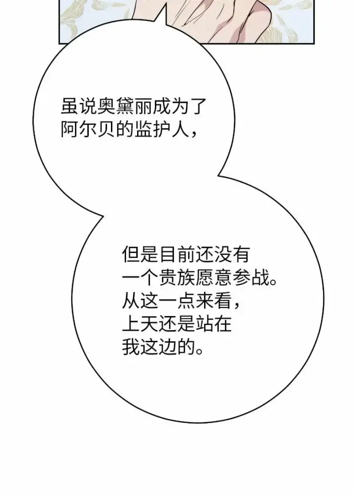 漫画《错把结婚当交易，却意外的甜蜜？》70 令人意外的援军第49张图
