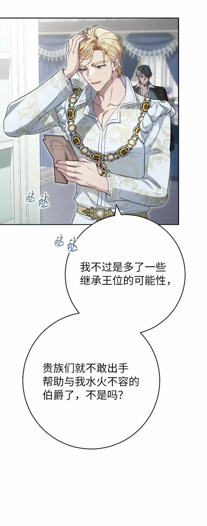 漫画《错把结婚当交易，却意外的甜蜜？》70 令人意外的援军第51张图