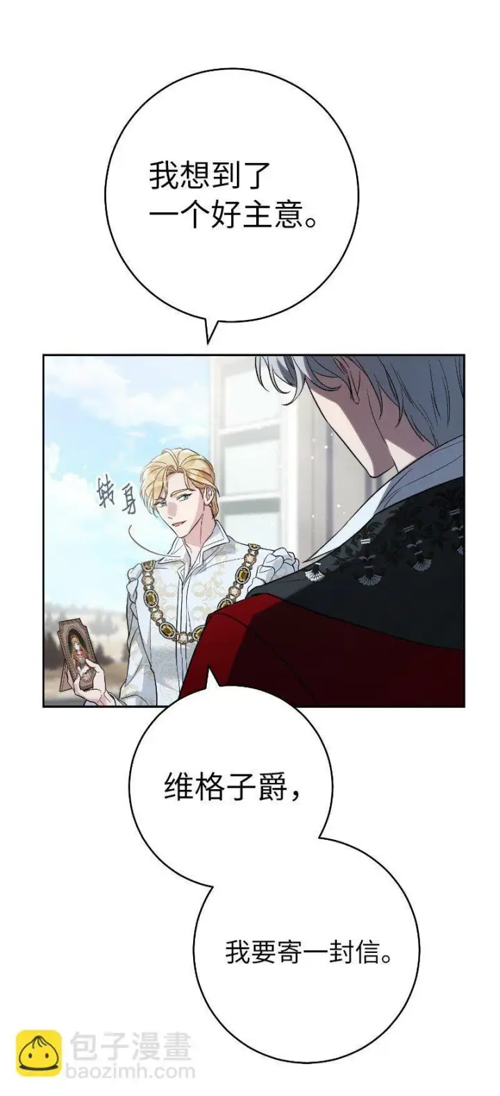 漫画《错把结婚当交易，却意外的甜蜜？》70 令人意外的援军第54张图