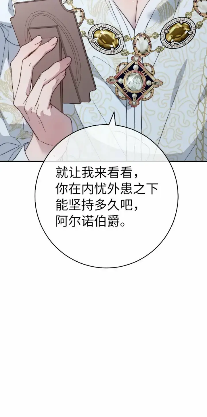 漫画《错把结婚当交易，却意外的甜蜜？》70 令人意外的援军第57张图