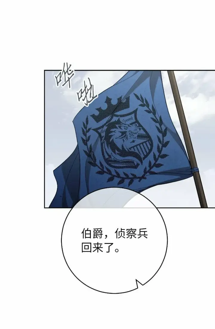 漫画《错把结婚当交易，却意外的甜蜜？》70 令人意外的援军第59张图