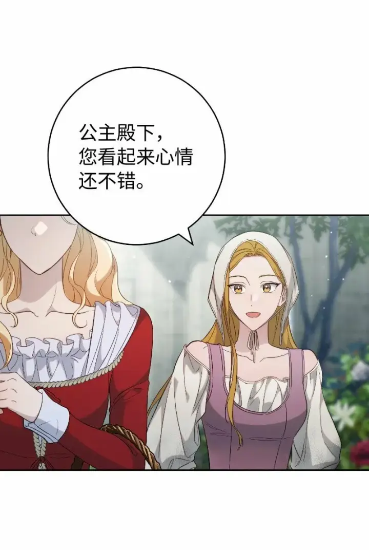 漫画《错把结婚当交易，却意外的甜蜜？》70 令人意外的援军第6张图