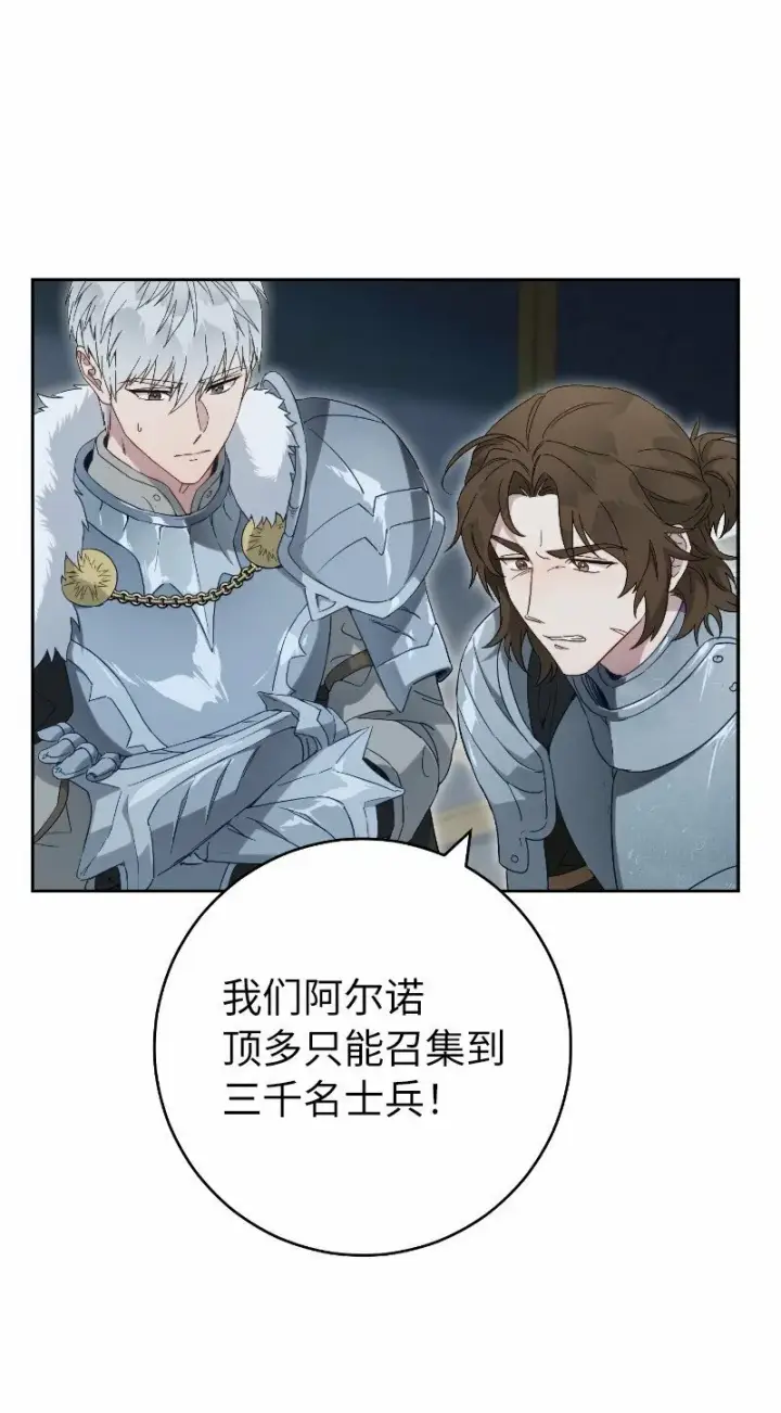 漫画《错把结婚当交易，却意外的甜蜜？》70 令人意外的援军第62张图