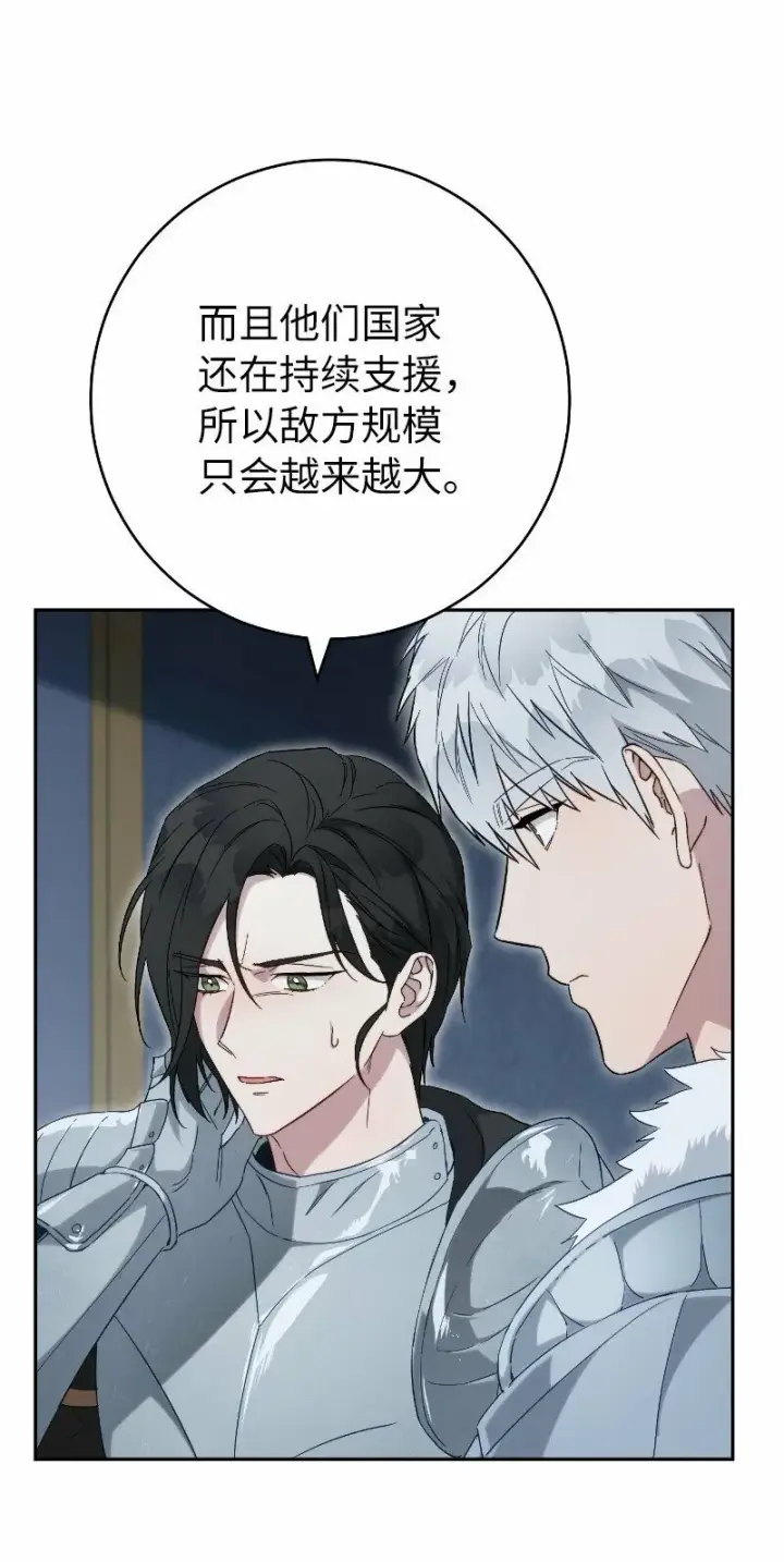 漫画《错把结婚当交易，却意外的甜蜜？》70 令人意外的援军第63张图