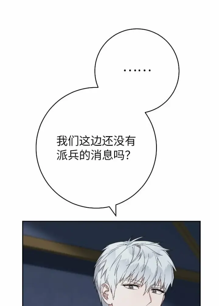 漫画《错把结婚当交易，却意外的甜蜜？》70 令人意外的援军第64张图