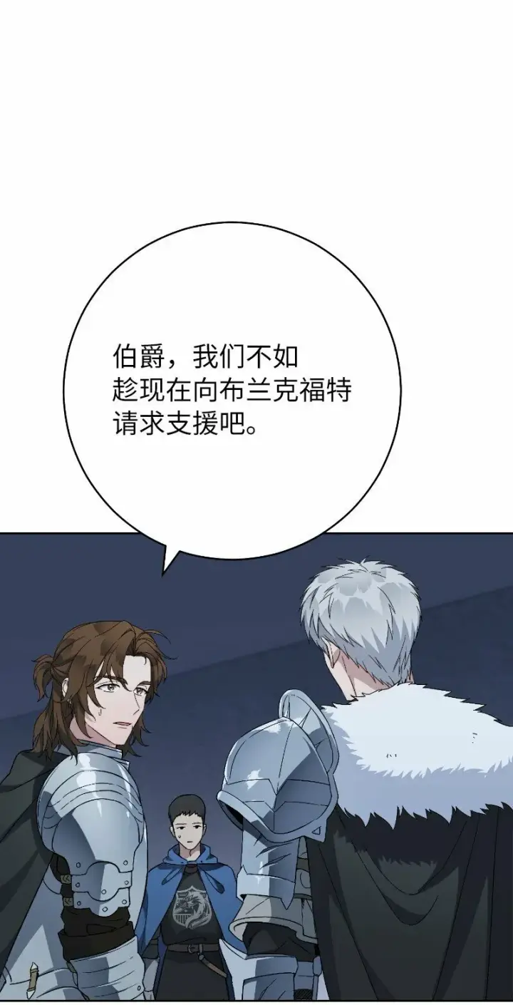 漫画《错把结婚当交易，却意外的甜蜜？》70 令人意外的援军第67张图