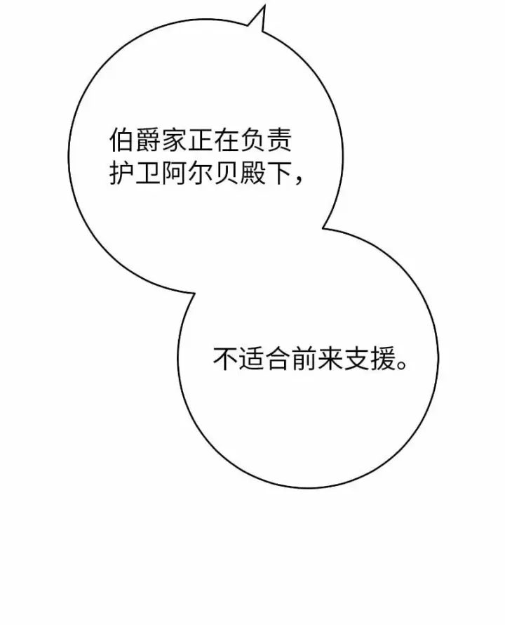 漫画《错把结婚当交易，却意外的甜蜜？》70 令人意外的援军第68张图