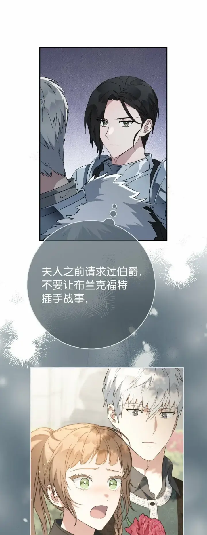 漫画《错把结婚当交易，却意外的甜蜜？》70 令人意外的援军第69张图