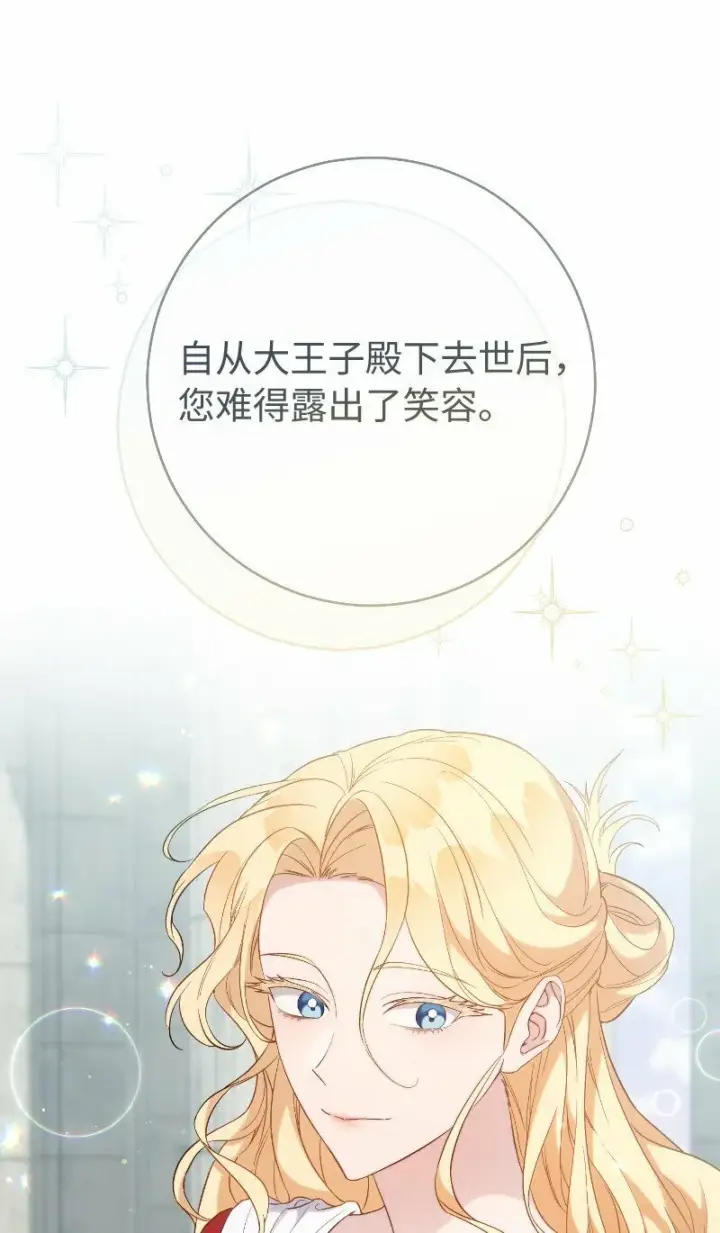 漫画《错把结婚当交易，却意外的甜蜜？》70 令人意外的援军第7张图