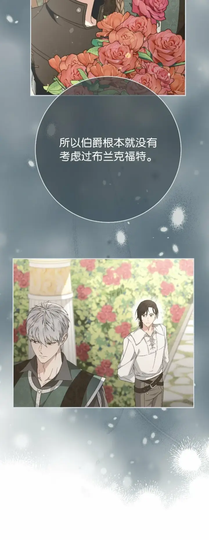 漫画《错把结婚当交易，却意外的甜蜜？》70 令人意外的援军第70张图