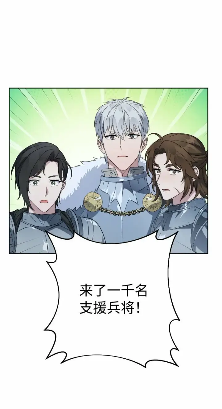 漫画《错把结婚当交易，却意外的甜蜜？》70 令人意外的援军第81张图