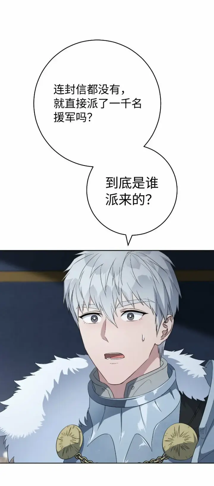 漫画《错把结婚当交易，却意外的甜蜜？》70 令人意外的援军第82张图