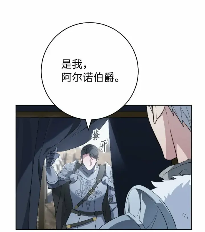 漫画《错把结婚当交易，却意外的甜蜜？》70 令人意外的援军第83张图