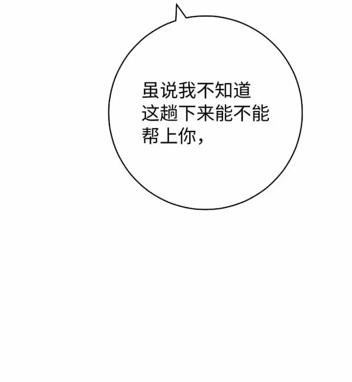 漫画《错把结婚当交易，却意外的甜蜜？》70 令人意外的援军第84张图