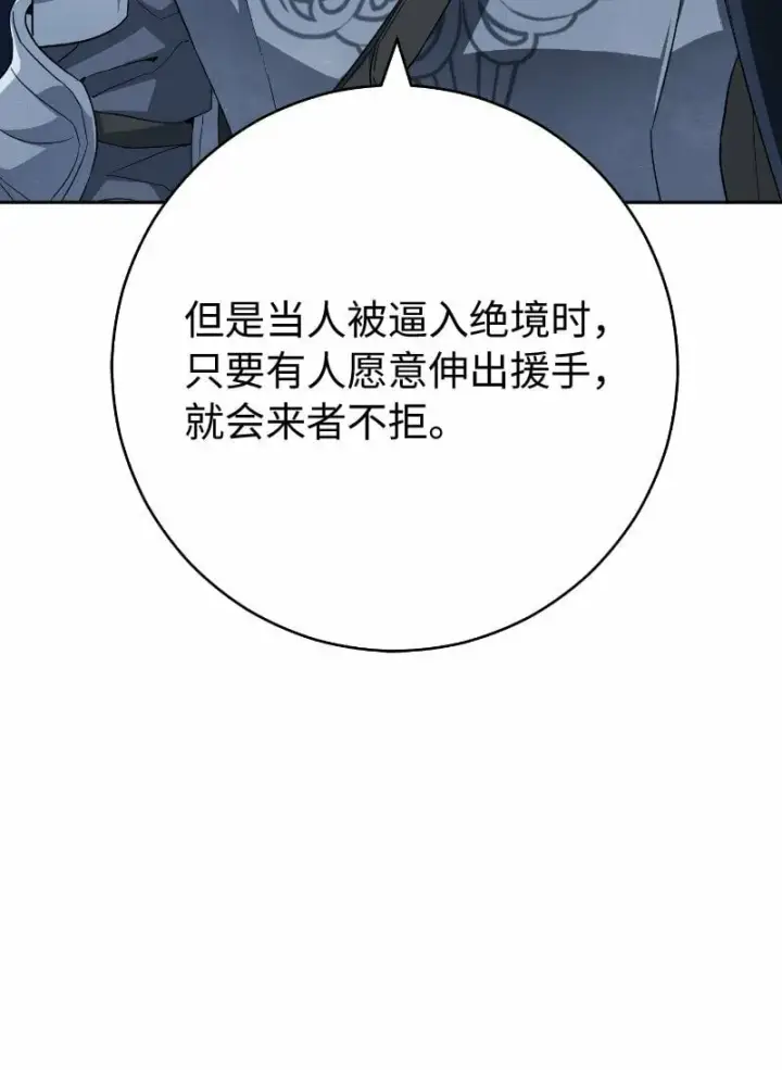 漫画《错把结婚当交易，却意外的甜蜜？》70 令人意外的援军第86张图