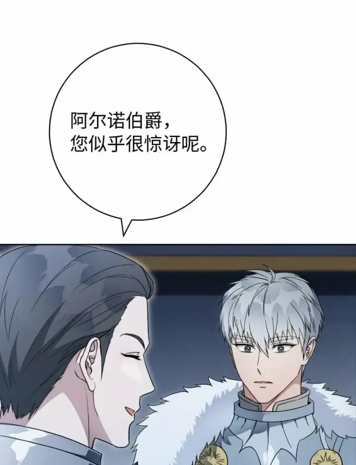 漫画《错把结婚当交易，却意外的甜蜜？》70 令人意外的援军第88张图