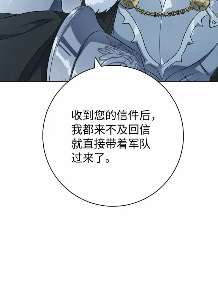 漫画《错把结婚当交易，却意外的甜蜜？》70 令人意外的援军第89张图