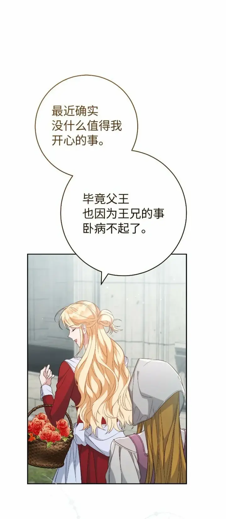 漫画《错把结婚当交易，却意外的甜蜜？》70 令人意外的援军第9张图