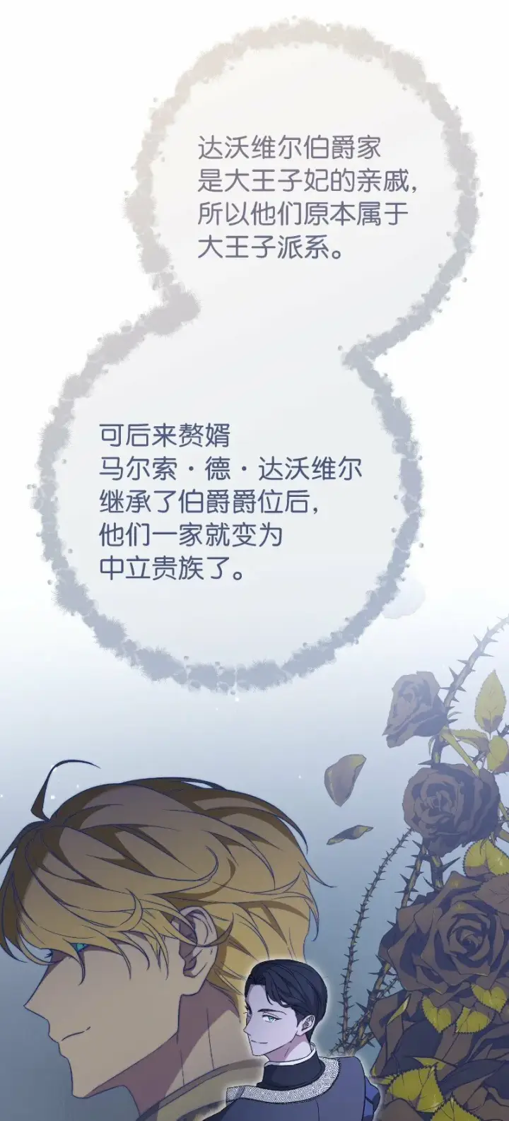 漫画《错把结婚当交易，却意外的甜蜜？》70 令人意外的援军第91张图