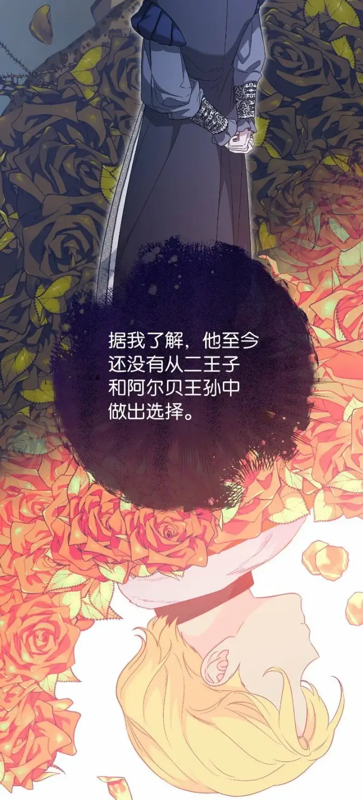 漫画《错把结婚当交易，却意外的甜蜜？》70 令人意外的援军第92张图
