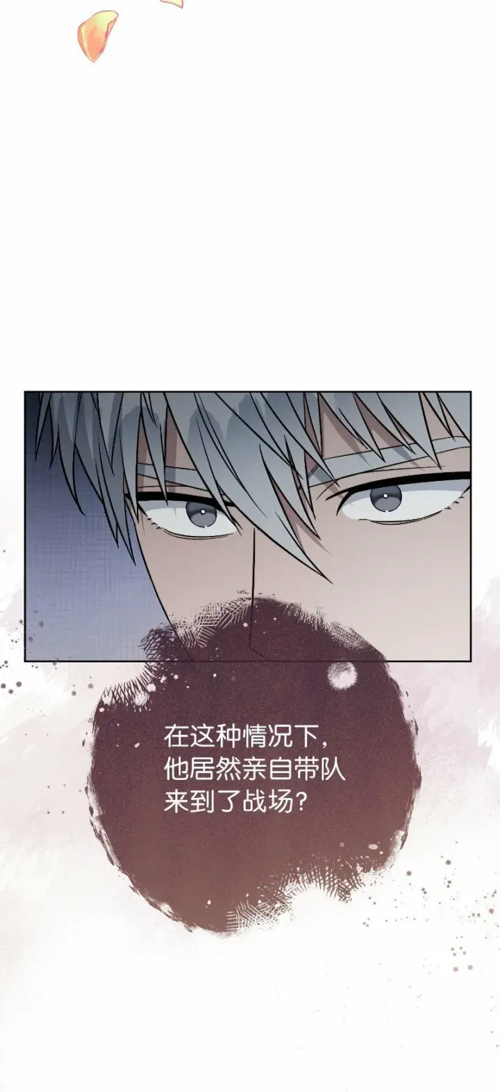 漫画《错把结婚当交易，却意外的甜蜜？》70 令人意外的援军第93张图