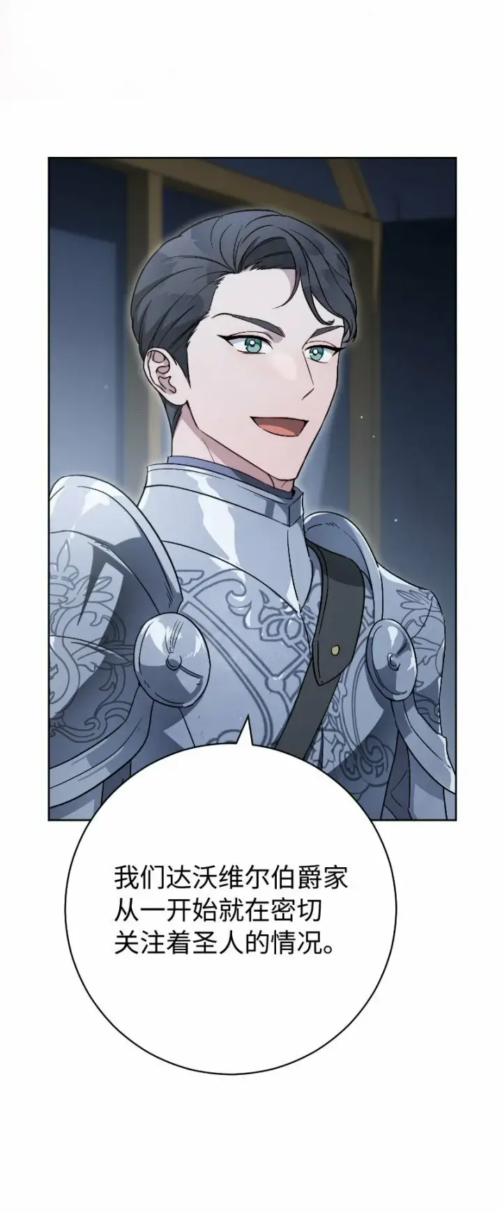 漫画《错把结婚当交易，却意外的甜蜜？》70 令人意外的援军第94张图