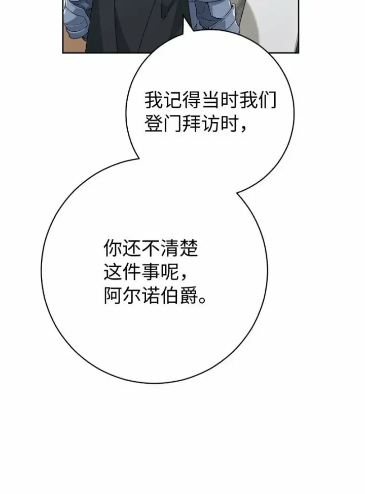漫画《错把结婚当交易，却意外的甜蜜？》70 令人意外的援军第96张图