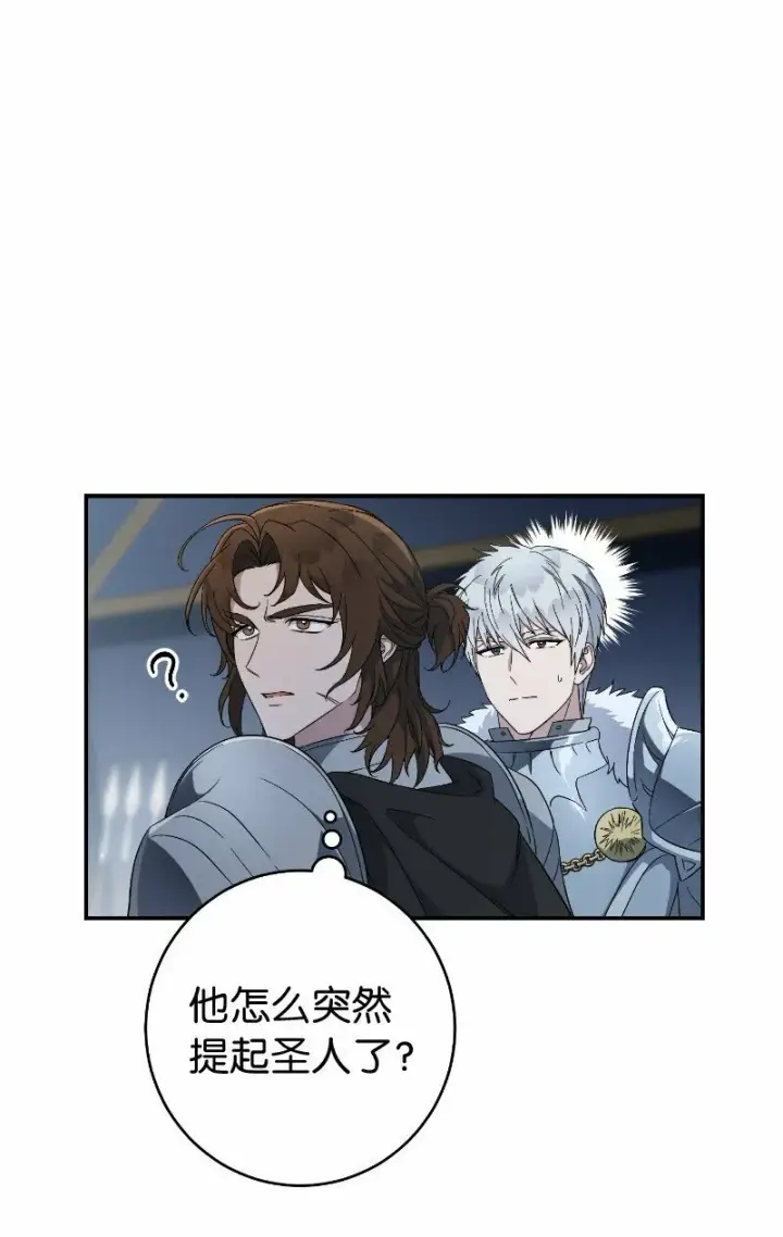 漫画《错把结婚当交易，却意外的甜蜜？》70 令人意外的援军第97张图