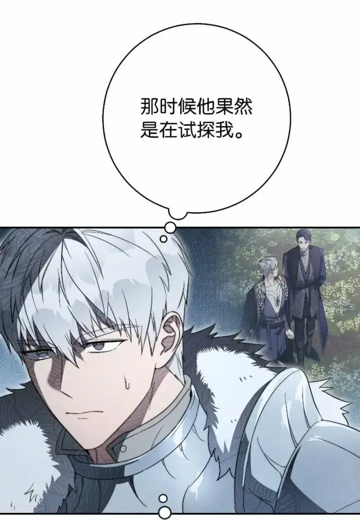 漫画《错把结婚当交易，却意外的甜蜜？》70 令人意外的援军第98张图