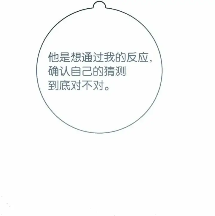漫画《错把结婚当交易，却意外的甜蜜？》70 令人意外的援军第99张图