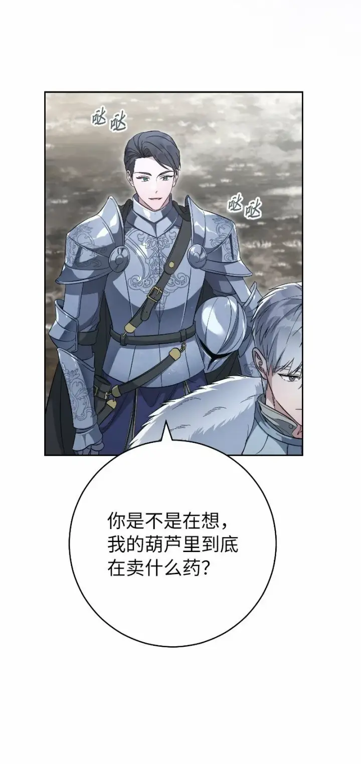 漫画《错把结婚当交易，却意外的甜蜜？》71 达沃维尔的自述第15张图