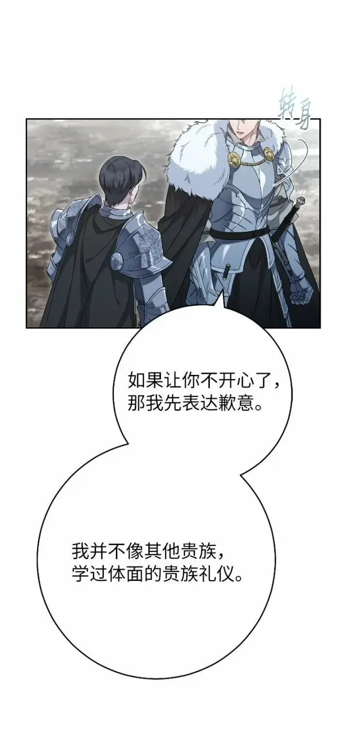 漫画《错把结婚当交易，却意外的甜蜜？》71 达沃维尔的自述第18张图