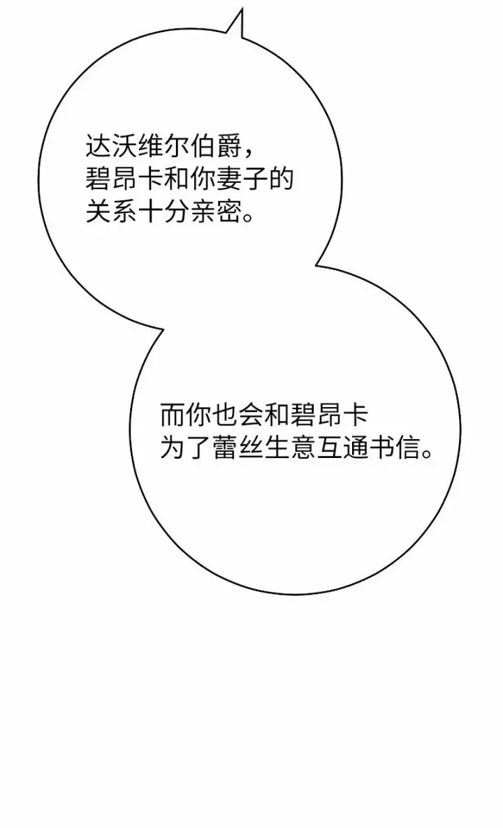 漫画《错把结婚当交易，却意外的甜蜜？》71 达沃维尔的自述第20张图