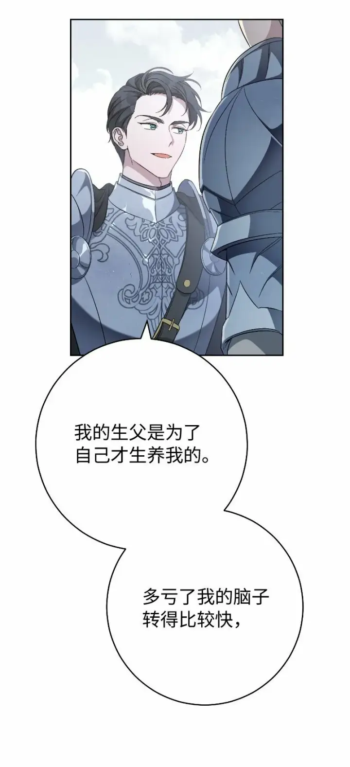 漫画《错把结婚当交易，却意外的甜蜜？》71 达沃维尔的自述第27张图
