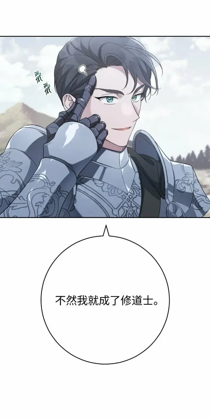 漫画《错把结婚当交易，却意外的甜蜜？》71 达沃维尔的自述第28张图