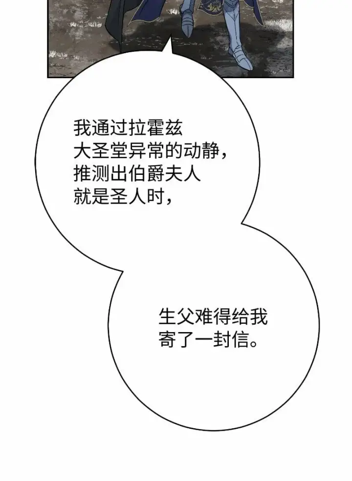 漫画《错把结婚当交易，却意外的甜蜜？》71 达沃维尔的自述第30张图
