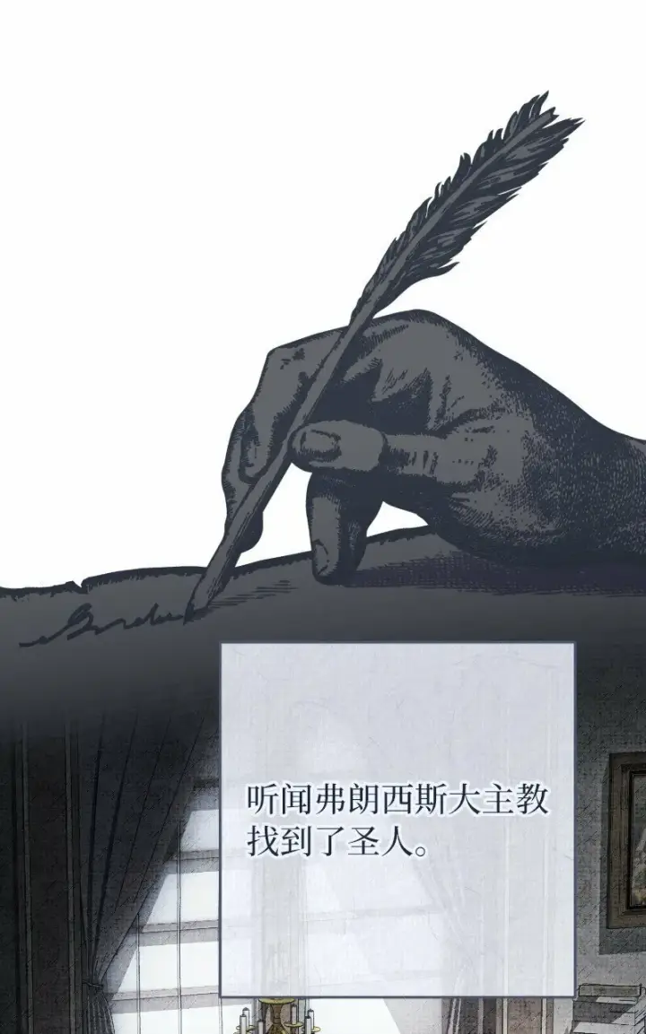 漫画《错把结婚当交易，却意外的甜蜜？》71 达沃维尔的自述第31张图
