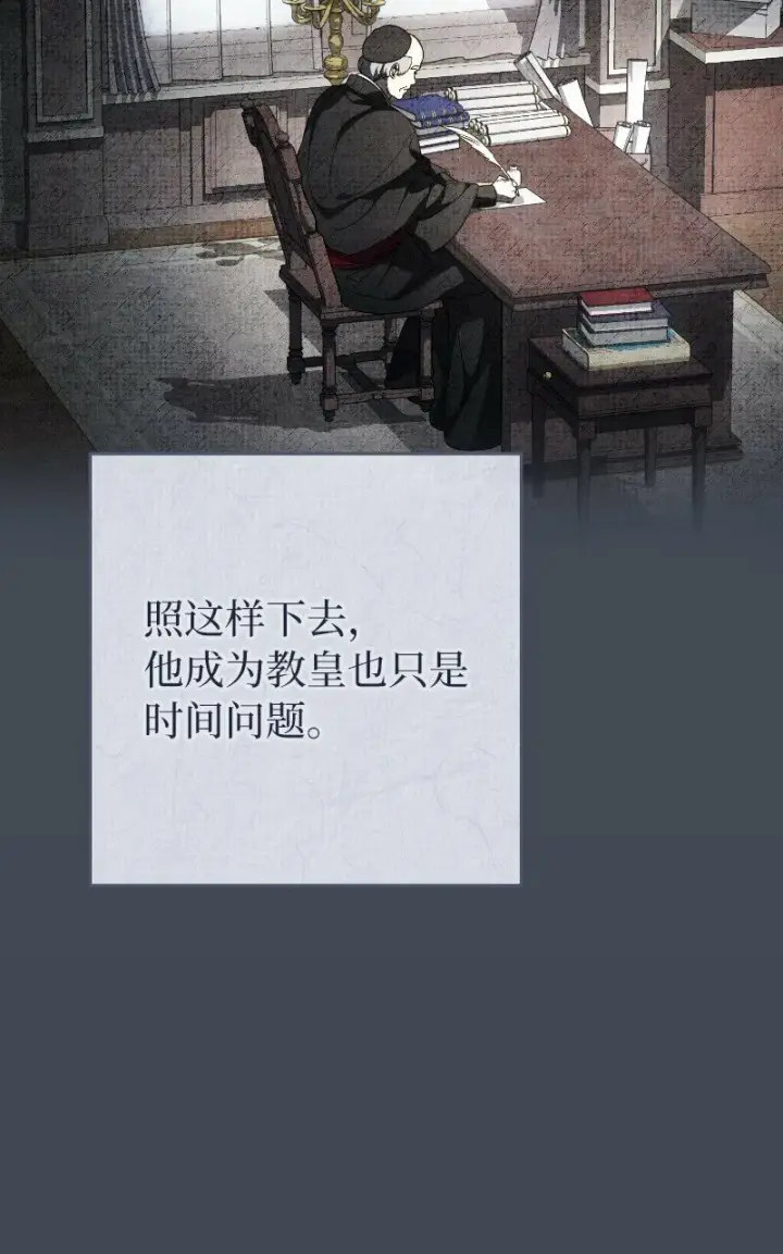 漫画《错把结婚当交易，却意外的甜蜜？》71 达沃维尔的自述第32张图