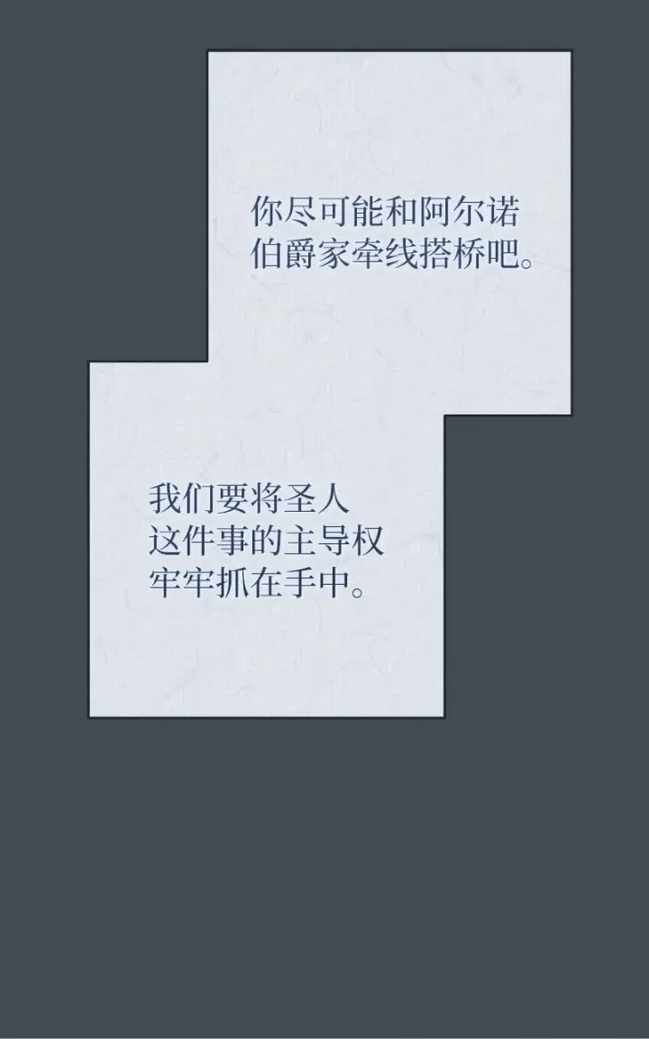 漫画《错把结婚当交易，却意外的甜蜜？》71 达沃维尔的自述第34张图