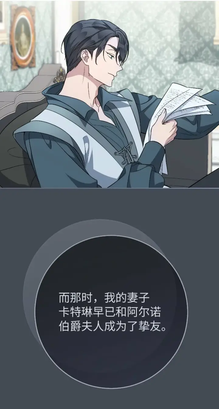 漫画《错把结婚当交易，却意外的甜蜜？》71 达沃维尔的自述第35张图