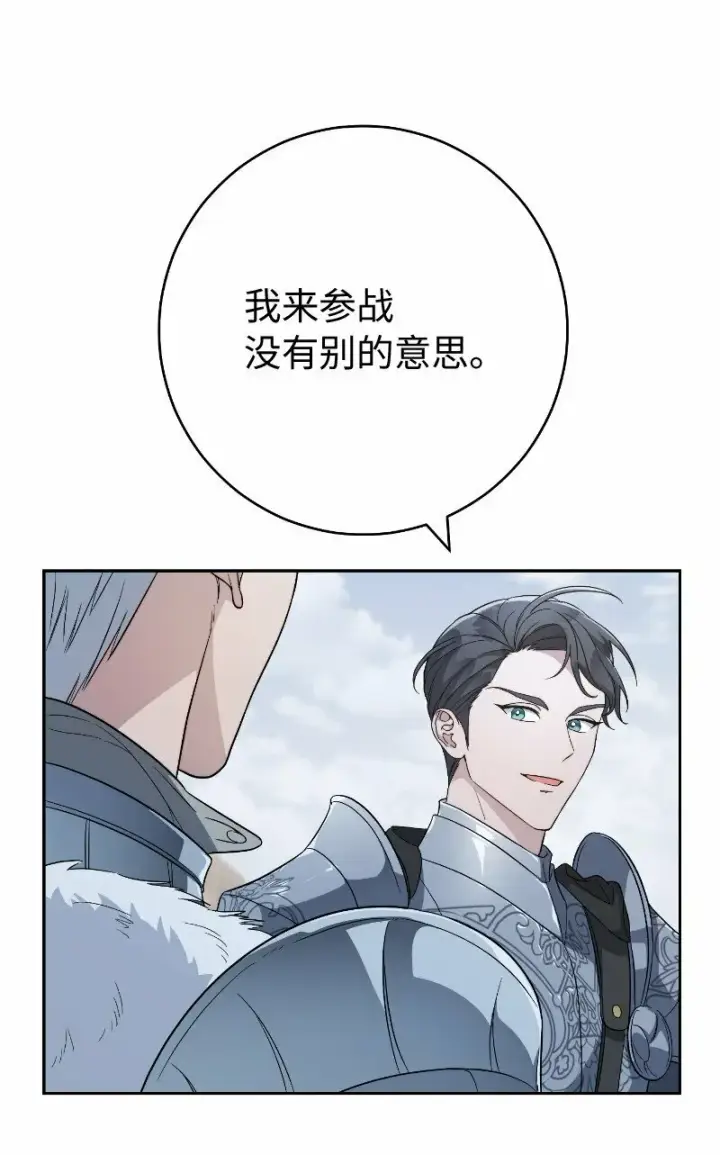 漫画《错把结婚当交易，却意外的甜蜜？》71 达沃维尔的自述第39张图