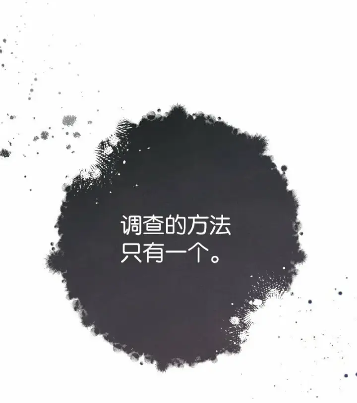 漫画《错把结婚当交易，却意外的甜蜜？》71 达沃维尔的自述第4张图