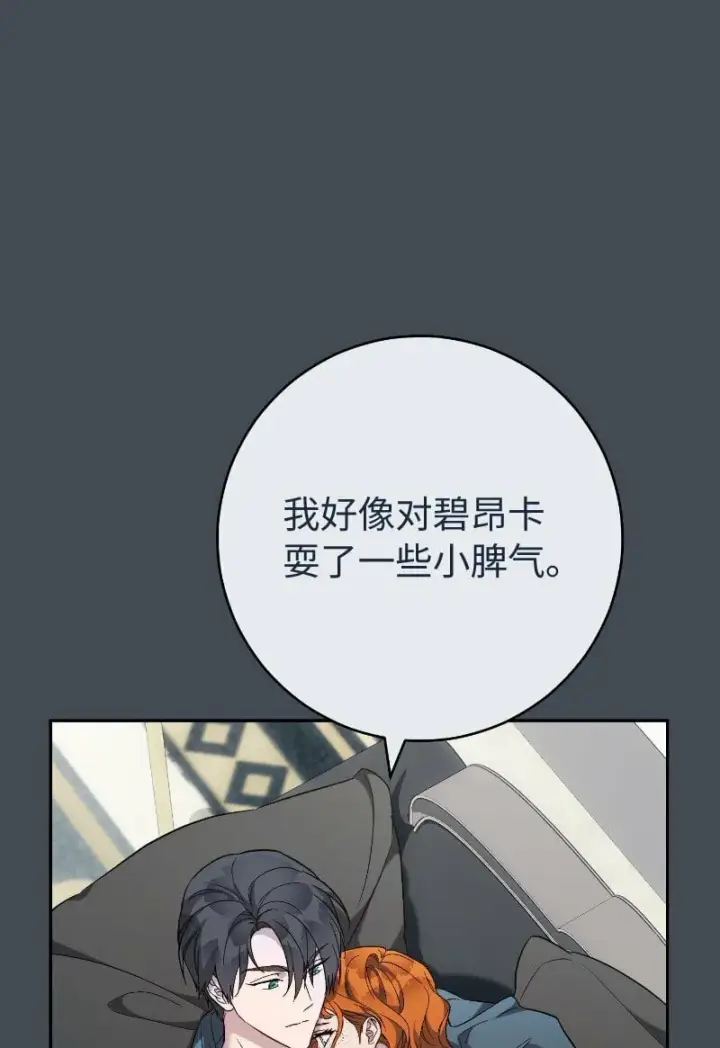 漫画《错把结婚当交易，却意外的甜蜜？》71 达沃维尔的自述第42张图
