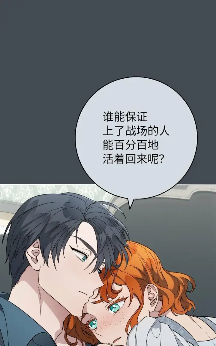 漫画《错把结婚当交易，却意外的甜蜜？》71 达沃维尔的自述第44张图