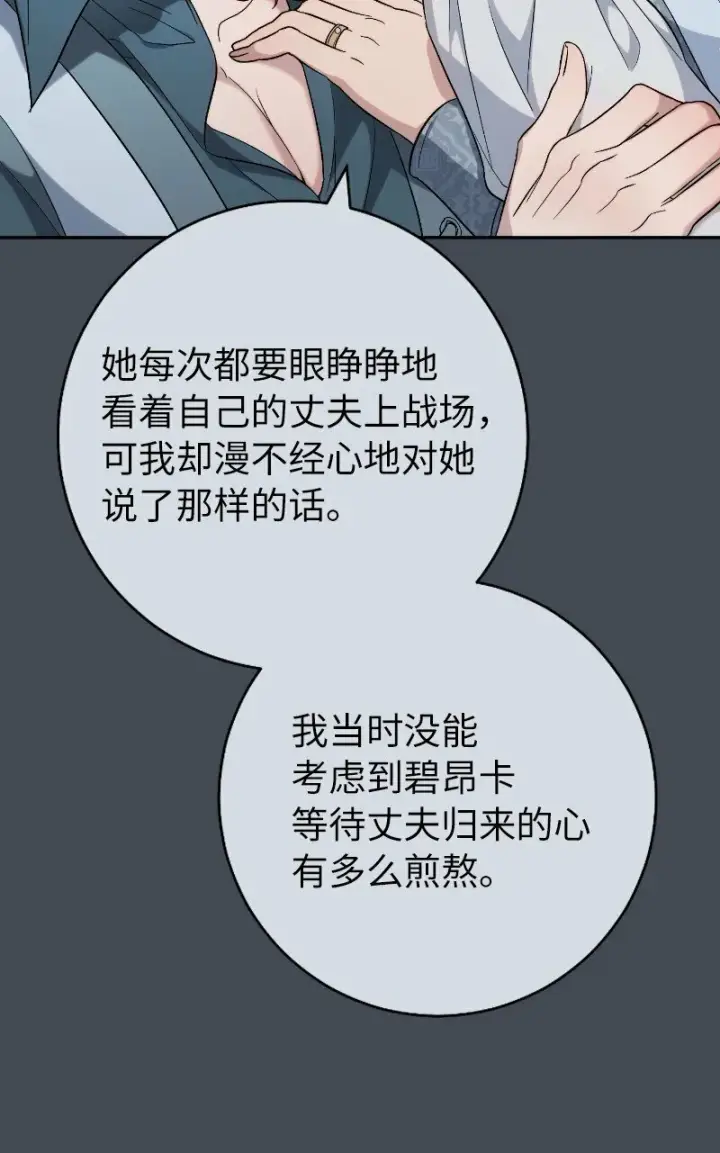 漫画《错把结婚当交易，却意外的甜蜜？》71 达沃维尔的自述第45张图