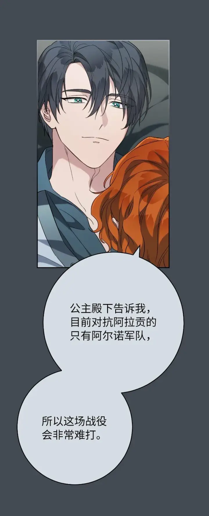漫画《错把结婚当交易，却意外的甜蜜？》71 达沃维尔的自述第46张图