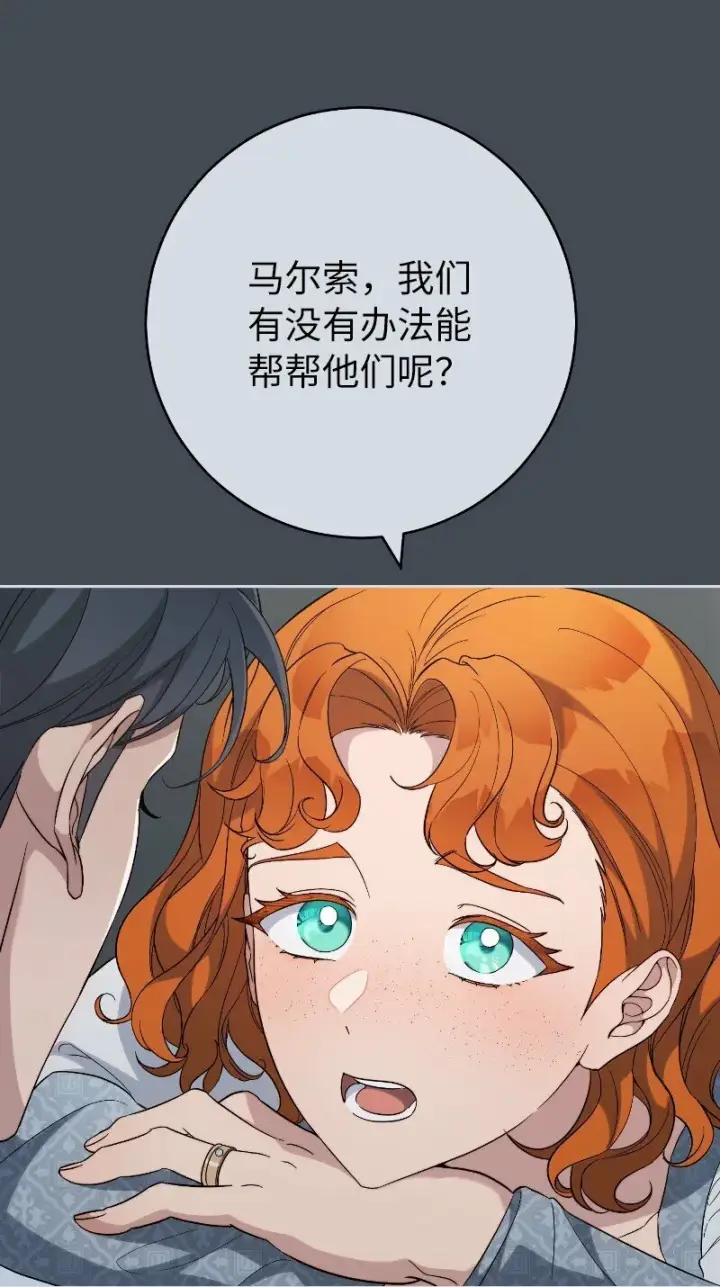 漫画《错把结婚当交易，却意外的甜蜜？》71 达沃维尔的自述第47张图