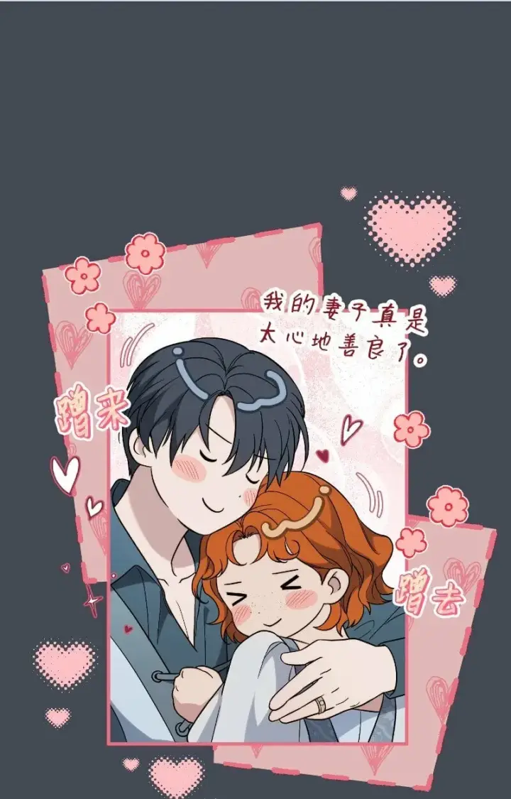 漫画《错把结婚当交易，却意外的甜蜜？》71 达沃维尔的自述第48张图